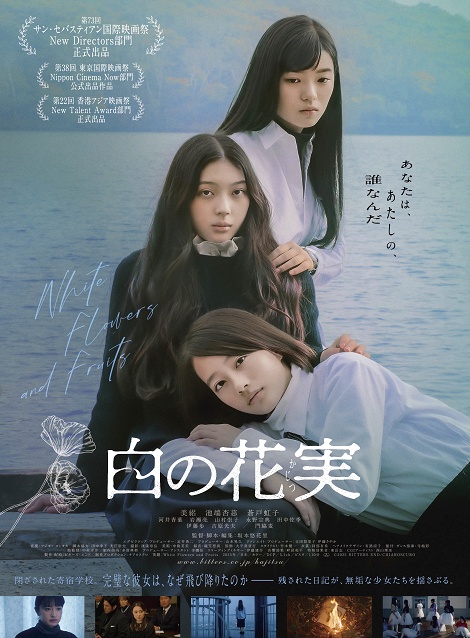 [DVD]  白の花実