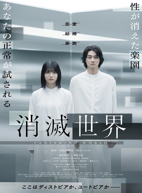[DVD]  消滅世界