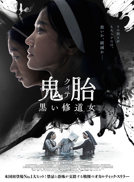 [DVD]  鬼胎(クィテ) 黒い修道女