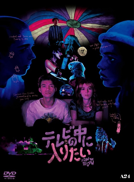 [DVD]  テレビの中に入りたい（字幕版）