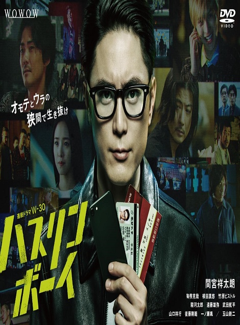 [DVD]  ハスリンボーイ