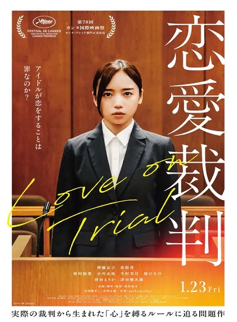 [DVD]  恋愛裁判
