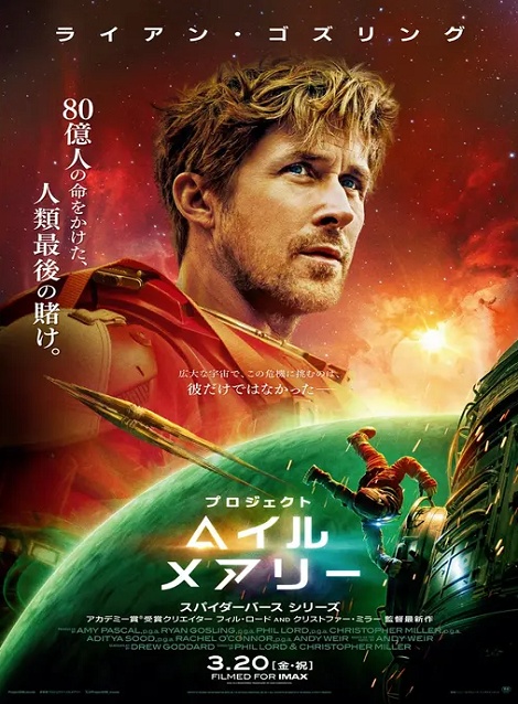 [DVD]  プロジェクト・ヘイル・メアリー（字幕版）