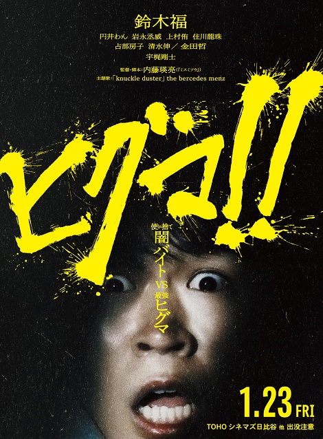 [DVD]  ヒグマ!!