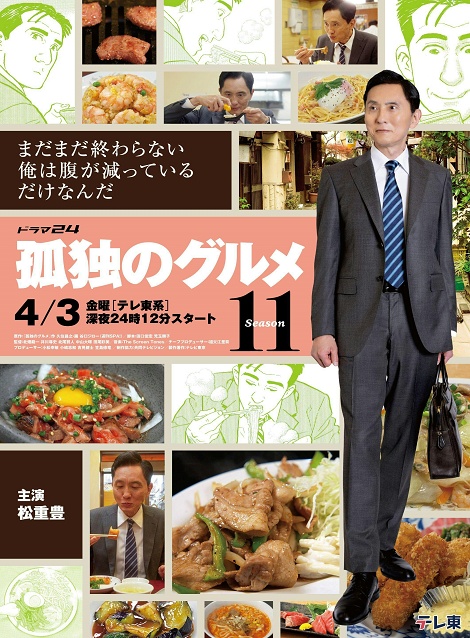 [DVD]  孤独のグルメ Season11