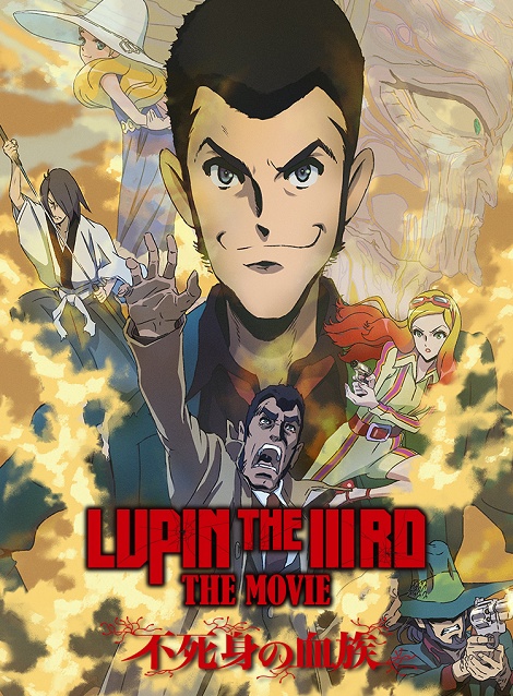 [DVD]  LUPIN THE IIIRD THE MOVIE 不死身の血族