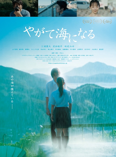 [DVD]  やがて海になる