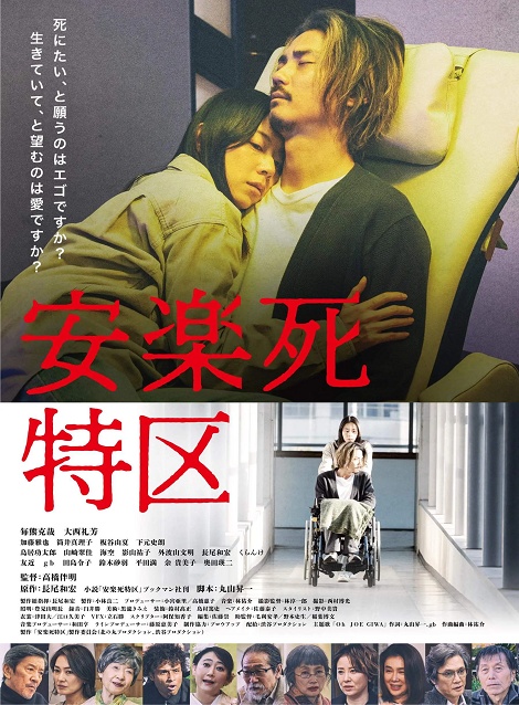 [DVD]  安楽死特区