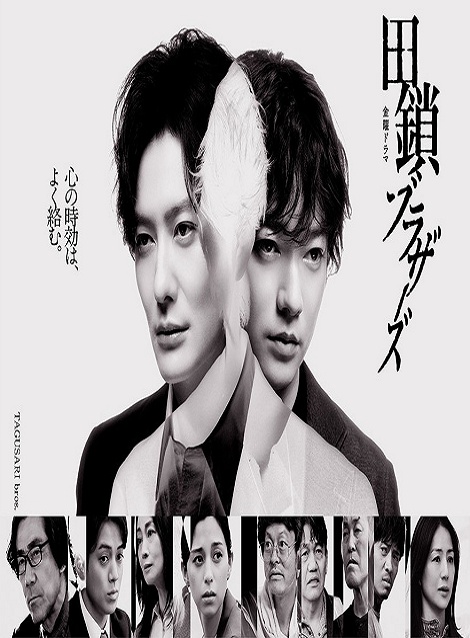 [DVD]  田鎖ブラザーズ