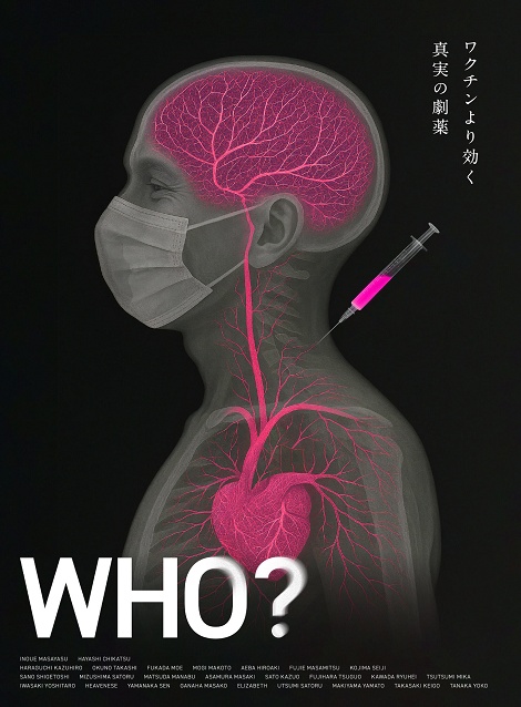 [DVD]  WHO？
