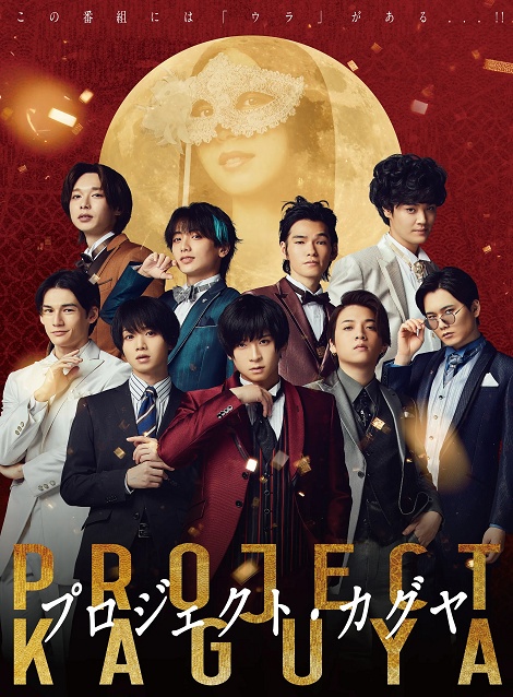 [DVD]  プロジェクト・カグヤ