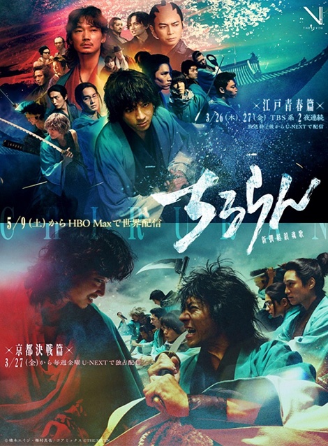 [DVD]  ちるらん 新撰組鎮魂歌 ～京都決戦篇～