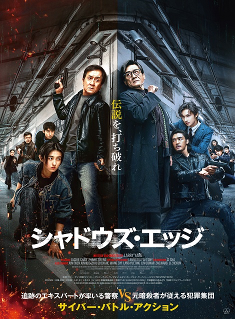 [DVD]  シャドウズ・エッジ