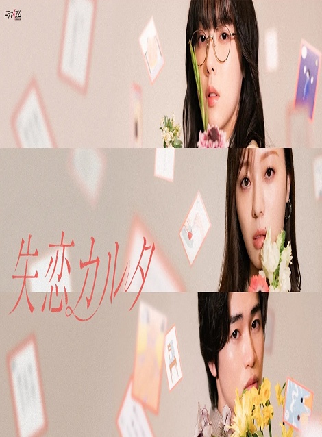 [DVD]  失恋カルタ