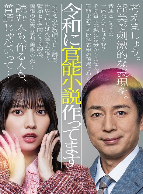 [DVD]  令和に官能小説作ってます