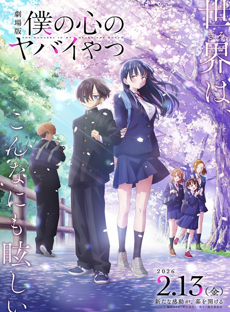 [DVD]  劇場版「僕の心のヤバイやつ」