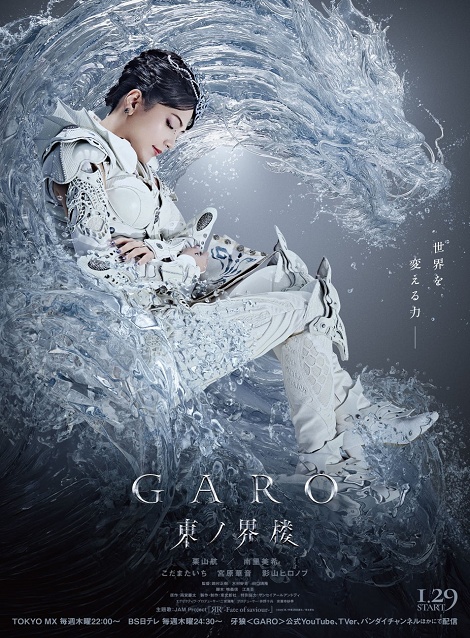 [DVD]  牙狼＜GARO＞ 東ノ界楼