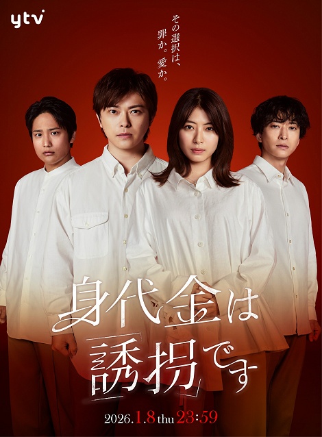 [DVD]  身代金は誘拐です