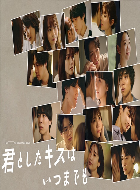 [DVD]  君としたキスはいつまでも