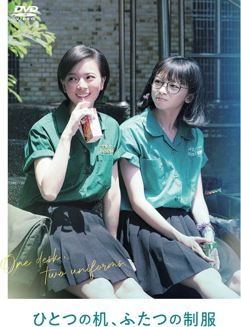 [DVD]  ひとつの机、ふたつの制服
