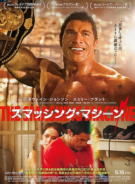 [DVD]  スマッシング・マシーン