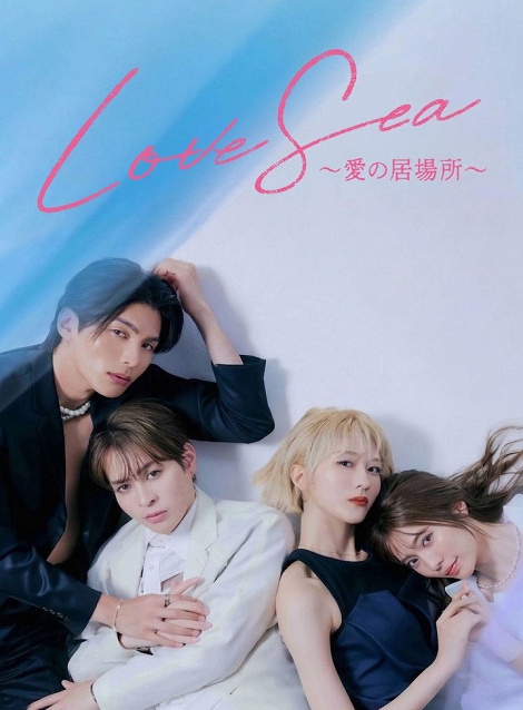[DVD]  Love Sea ～愛の居場所～