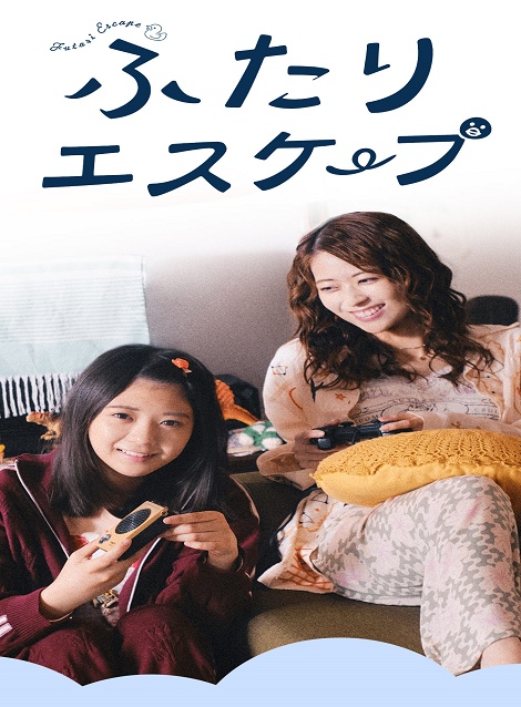 [DVD]  ふたりエスケープ