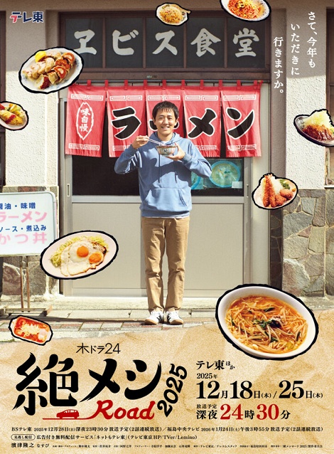 [DVD]  絶メシロード 2025