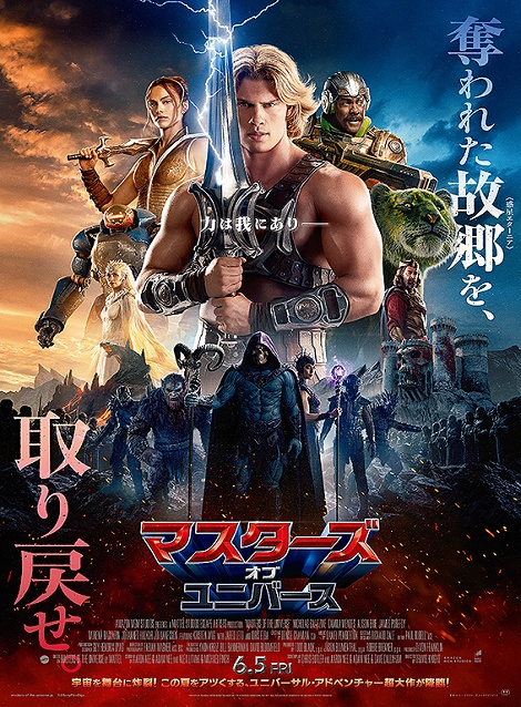 [DVD]  マスターズ・オブ・ユニバース