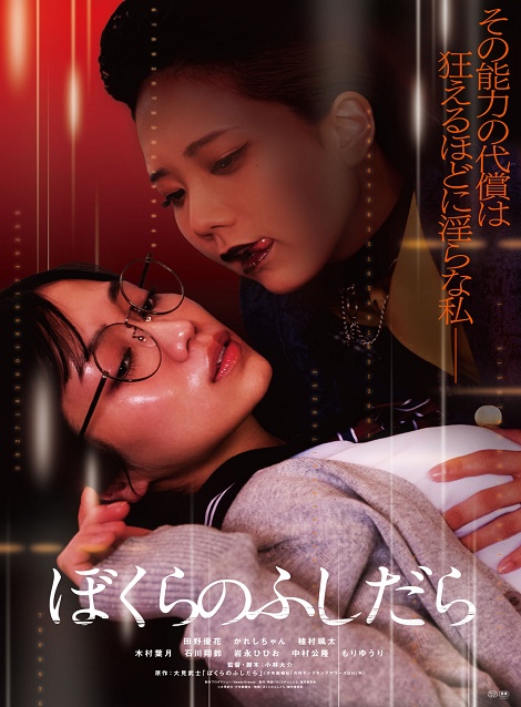 [DVD]  ぼくらのふしだら