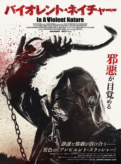 [DVD]  バイオレント・ネイチャー