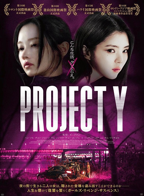 [DVD]  PROJECT Y