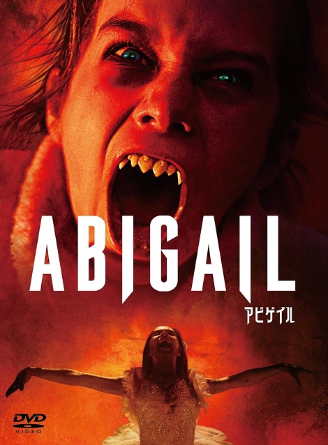 [DVD]  アビゲイル（吹替版）