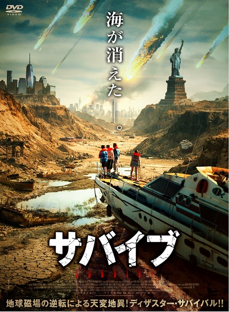 [DVD]  サバイブ（字幕版）