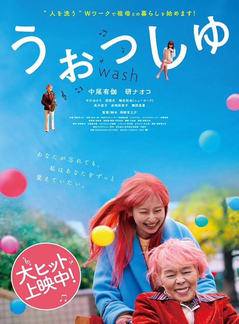 [DVD]  うぉっしゅ