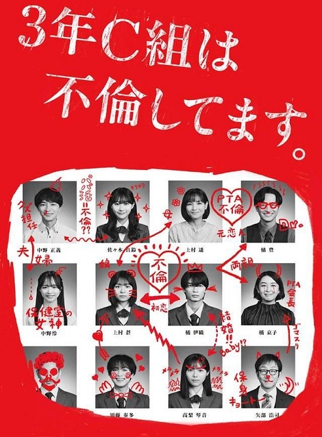[DVD]  3年C組は不倫してます。