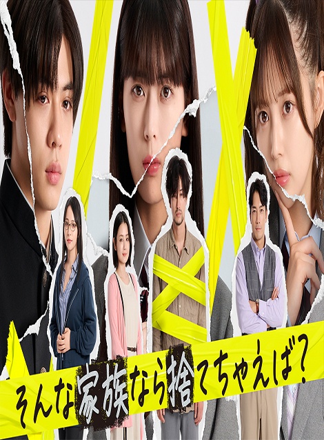 [DVD]  そんな家族なら捨てちゃえば？