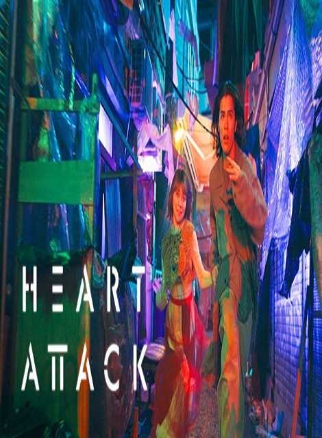 [DVD]  HEART ATTACK