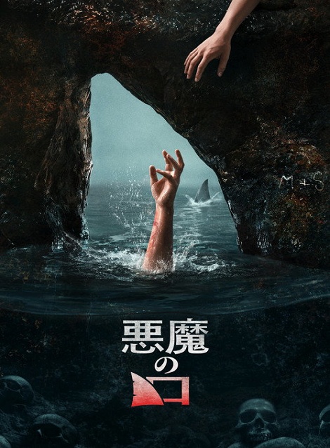 [DVD]  悪魔の口