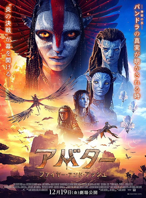 [DVD]  アバター：ファイヤー・アンド・アッシュ