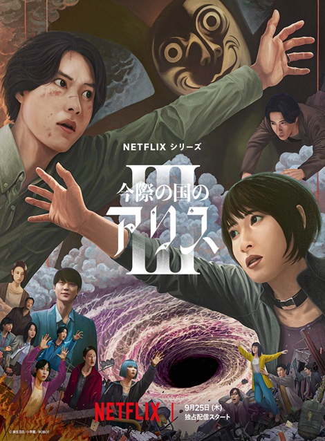 [DVD]  今際の国のアリス シーズン3