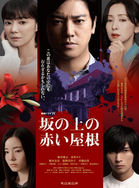 [DVD]  坂の上の赤い屋根