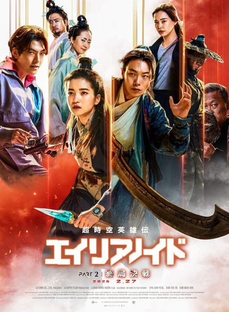 [DVD]  超時空英雄伝エイリアノイド PART2：終局決戦（吹替版）