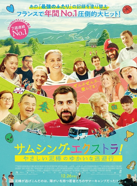 [DVD]  サムシング・エクストラ！　やさしい泥棒のゆかいな逃避行