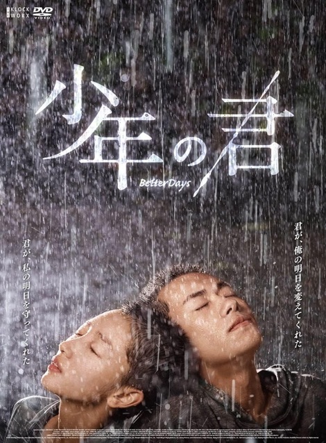 [DVD]  少年の君