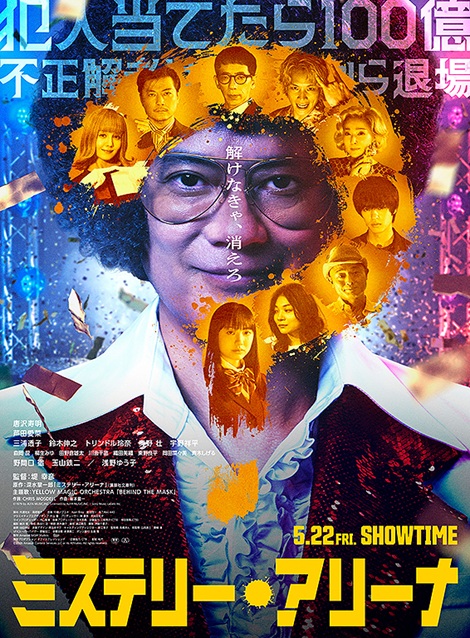 [DVD]  ミステリー・アリーナ