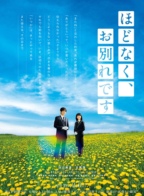 [DVD]  ほどなく、お別れです