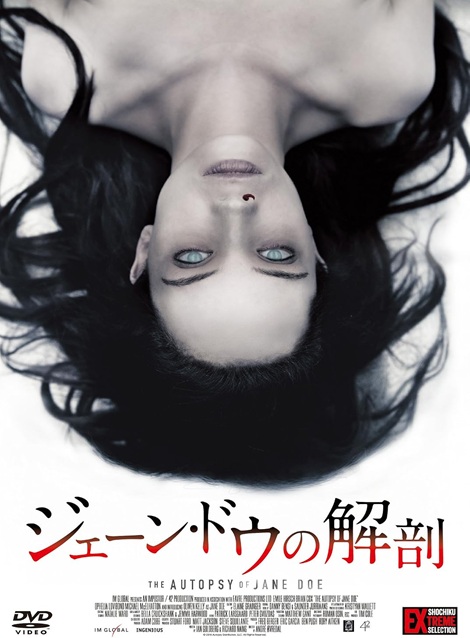 [DVD]  （吹替版）ジェーン・ドウの解剖