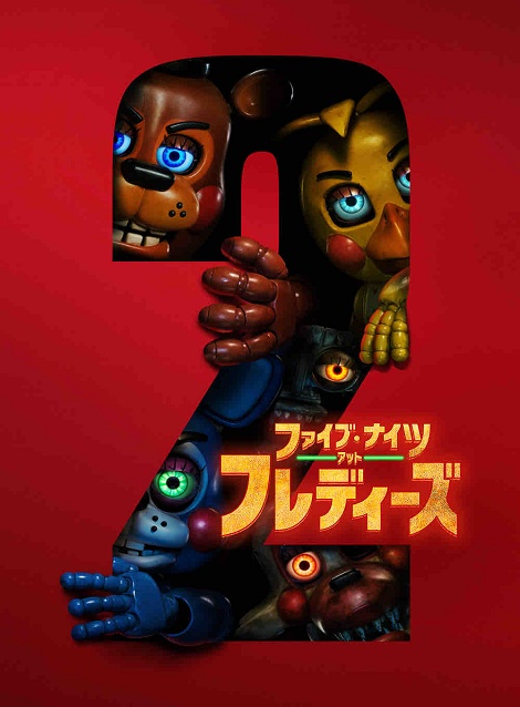 [DVD]  （吹替版）ファイブ・ナイツ・アット・フレディーズ２