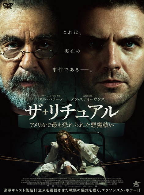 [DVD]  ザ・リチュアル アメリカで最も恐れられた悪魔祓い